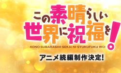 Featured image of post Anime Konosuba (có thể) sẽ có mùa 4!